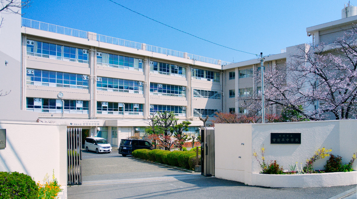 宮前平中学校［通学区指定校］（徒歩3分／約240m）