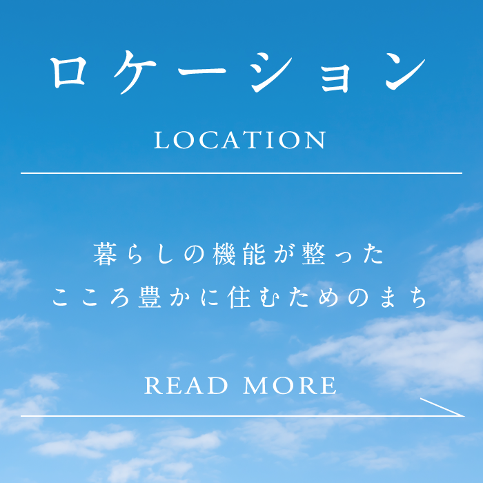 ロケーション