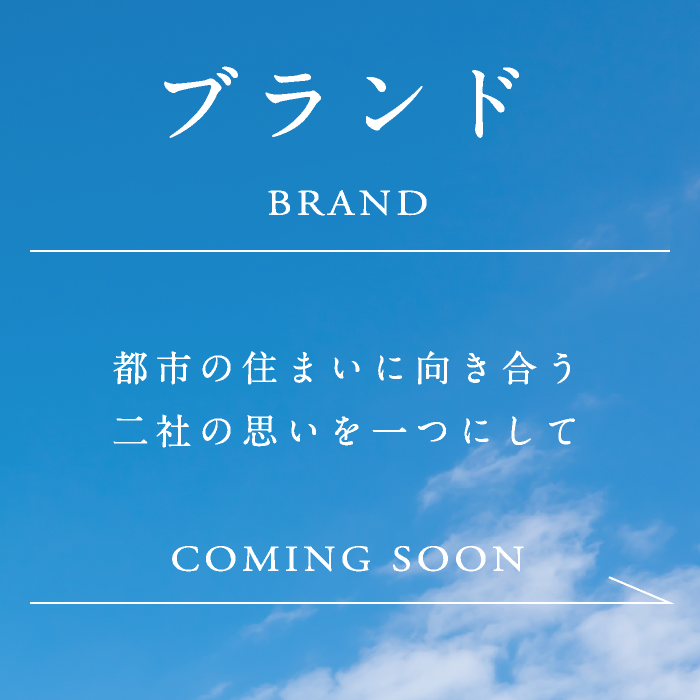ブランド