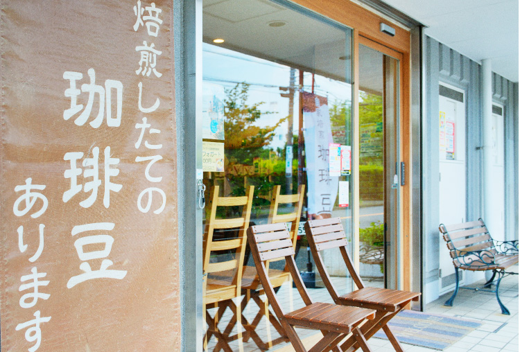 コーヒー焙煎工房 なごみ［コーヒースタンド］（徒歩3分／約210m）