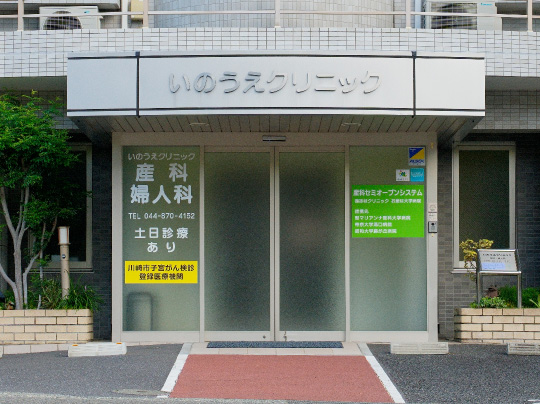 いのうえクリニック［産科・婦⼈科］（徒歩5分／約350m）