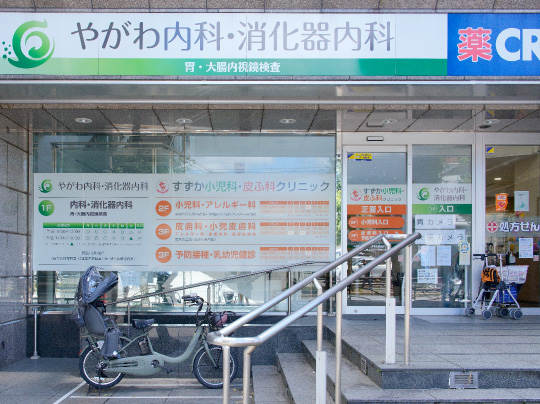 やがわ内科・消化器内科(徒歩11分/約830m)